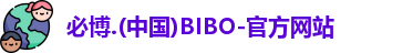 必博bibo